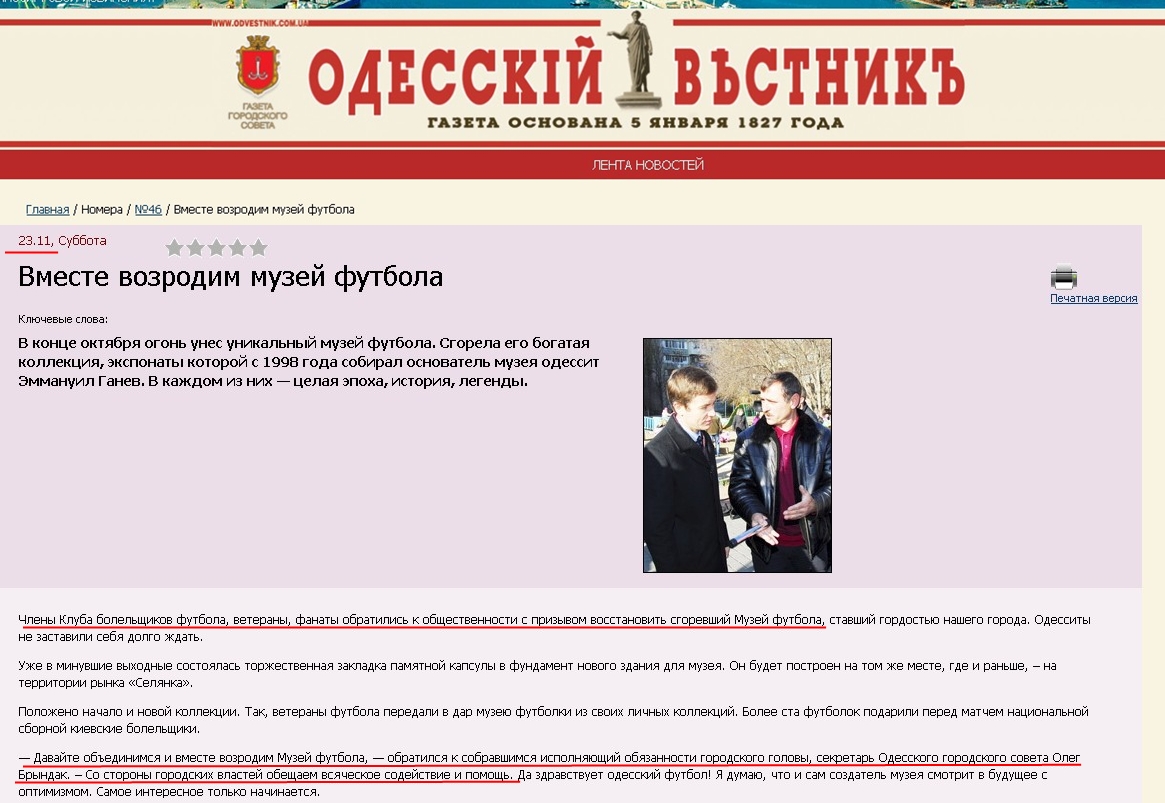 http://www.odvestnik.com.ua/issue/638/12195/