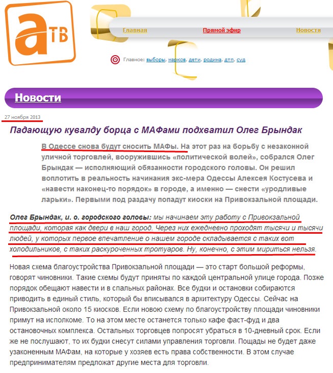 http://atv.odessa.ua/news/2013/11/27/oleg_brindak_7584.html