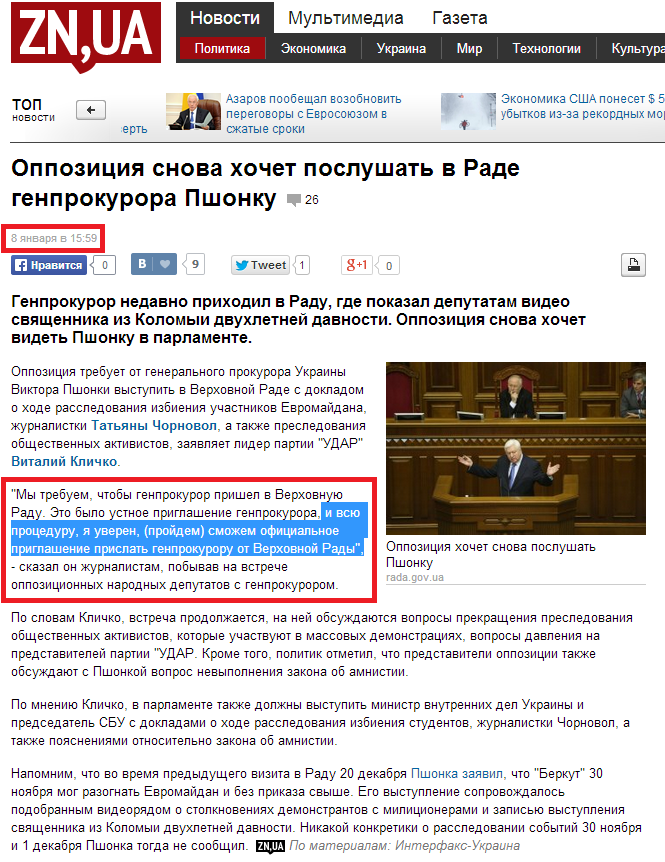 http://zn.ua/POLITICS/oppoziciya-snova-hochet-poslushat-v-rade-genprokurora-pshonku-136325_.html
