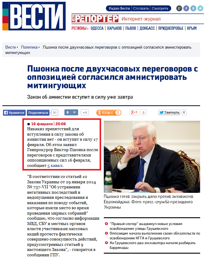 http://vesti.ua/politika/37706-pshonka-posle-dvuhchasovyh-peregovorov-s-oppoziciej-soglasilsja-amnistirovat-mitingujuwih