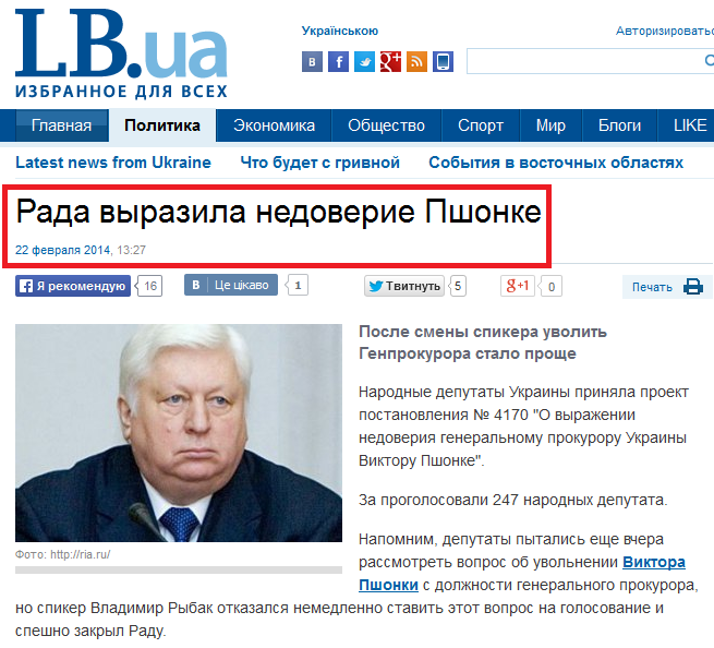 http://lb.ua/news/2014/02/22/256643_rada_otstranila_pshonku.html