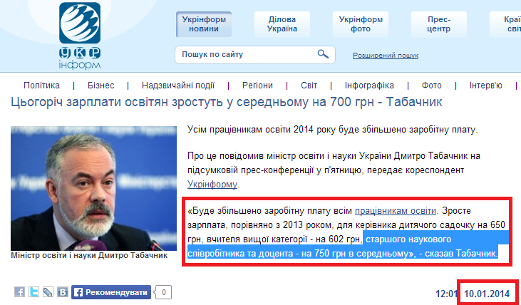 http://www.ukrinform.ua/ukr/news/tsogorich_zarplati_osvityan_zrostut_u_serednomu_na_700_grn___tabachnik_1898125