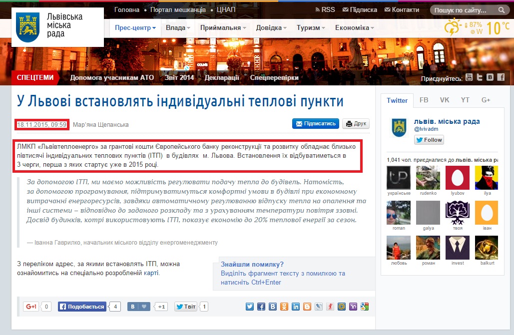 http://city-adm.lviv.ua/lmr-news/rubrics/housing-and-utilities/228467-u-lvovi-vstanovliat-indyvidualni-teplovi-punkty