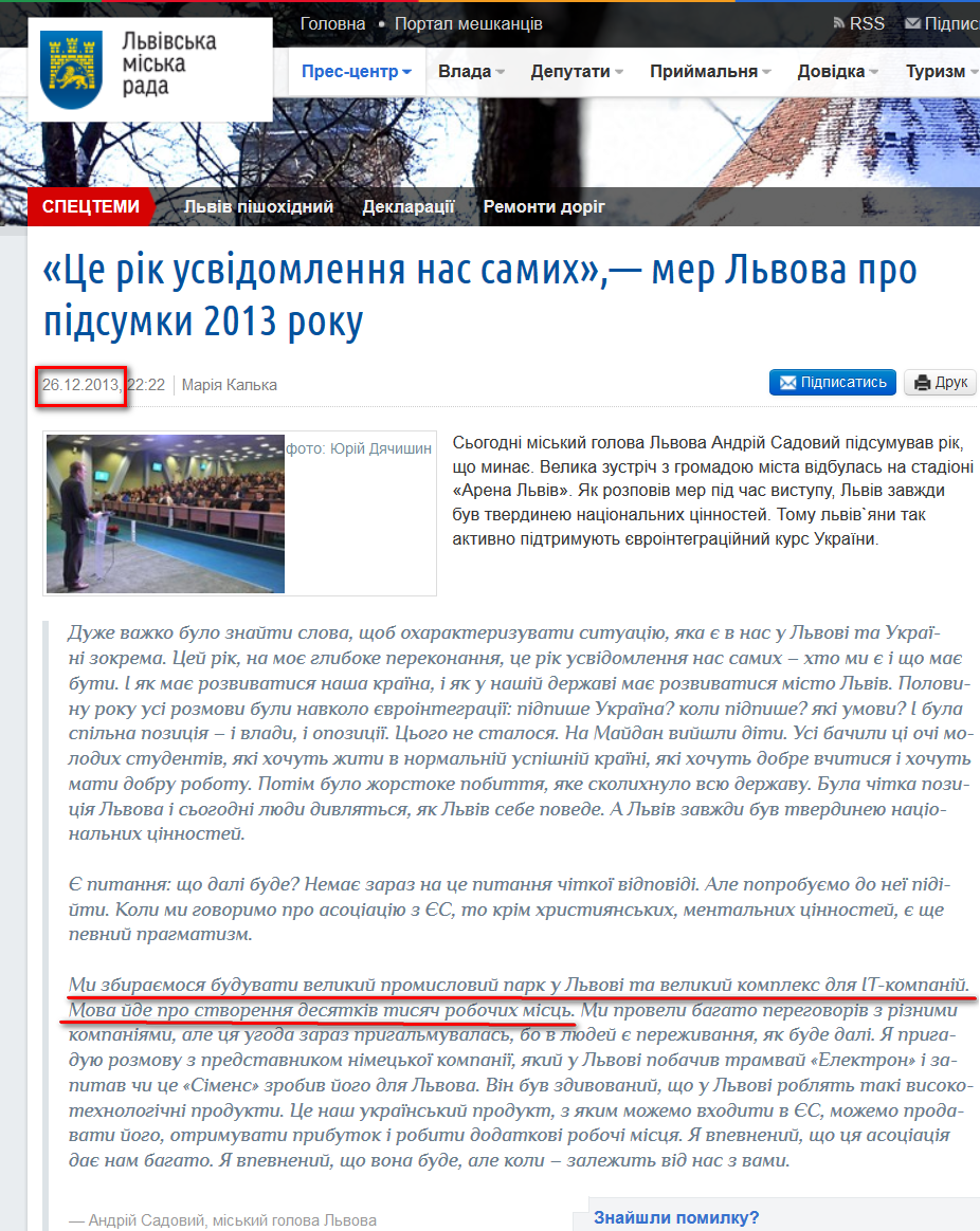 http://city-adm.lviv.ua/lmr-news/rubrics/government/215370-tse-rik-usvidomlennia-nas-samykh-mer-lvova-pro-pidsumky-2013-roku