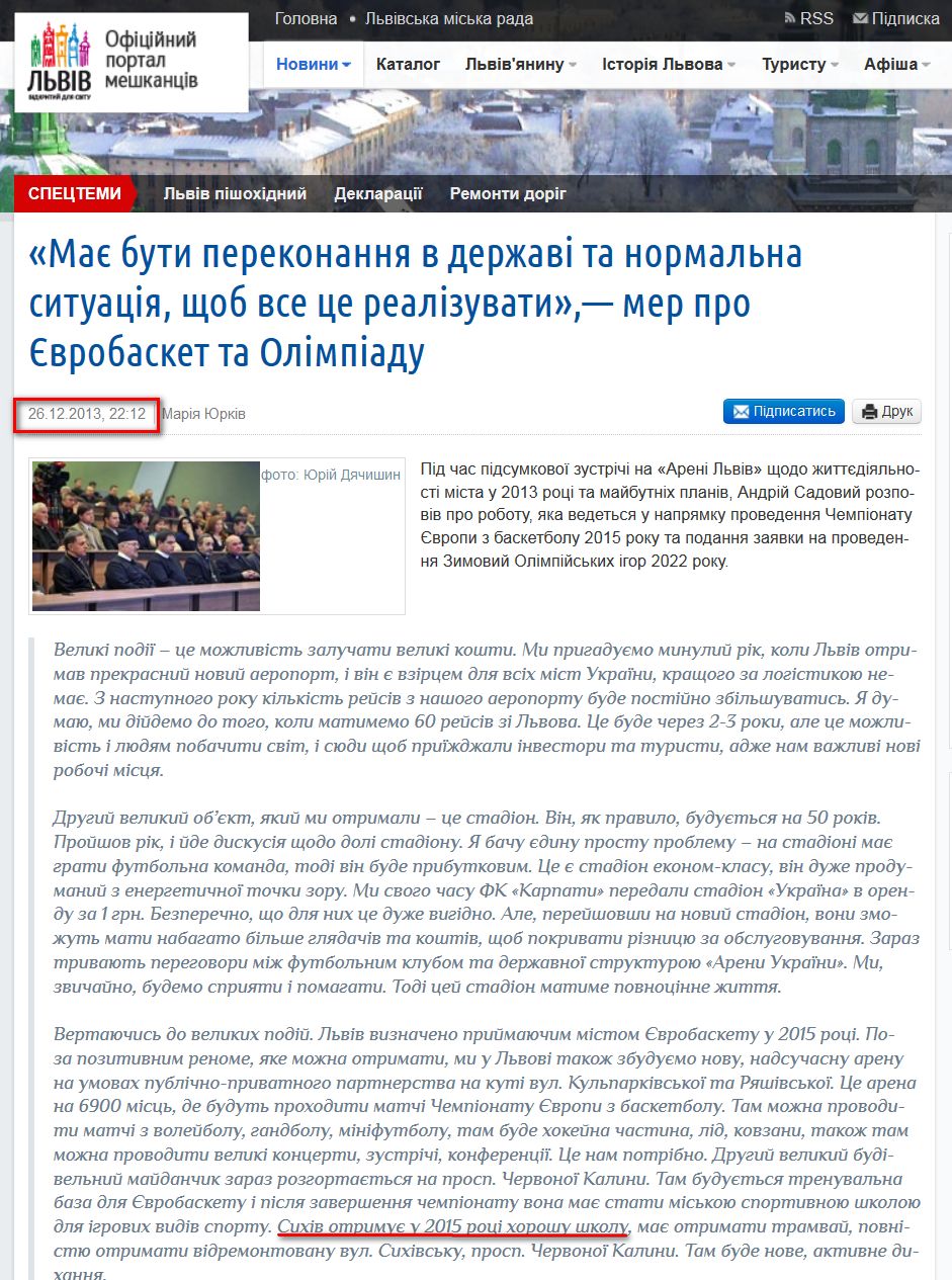 http://city-adm.lviv.ua/portal-news/sport/olimpiada-2022/215367-maie-buty-perekonannia-v-derzhavi-ta-normalna-sytuatsiia-shchob-vse-tse-realizuvaty-mer-pro-yevrobasket-ta-olimpiadu