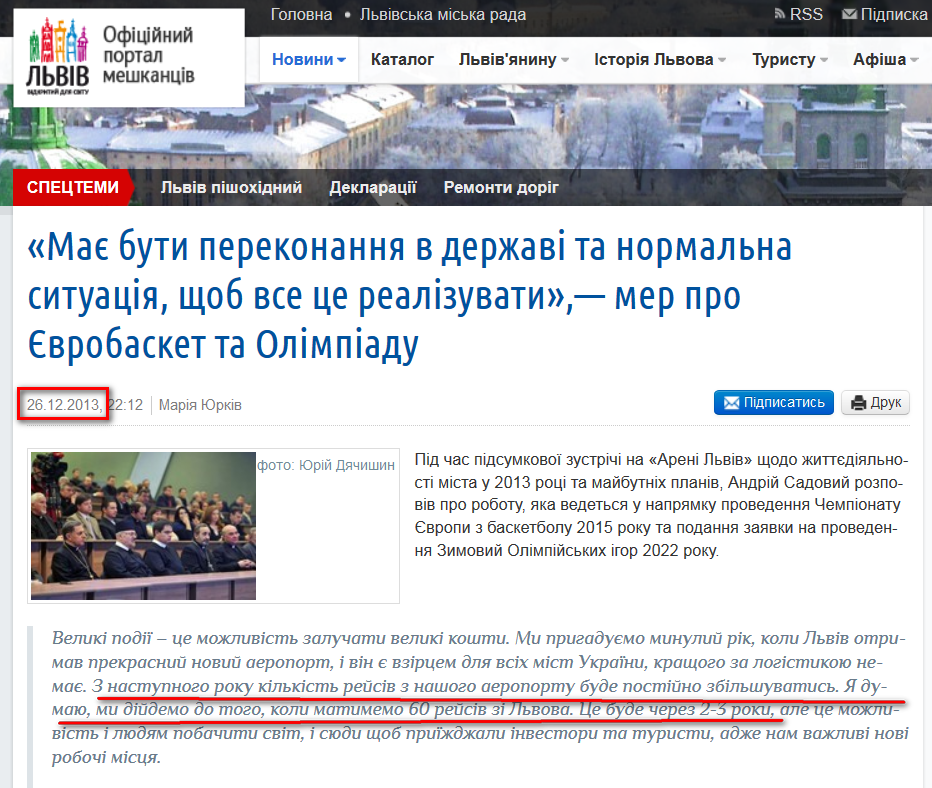 http://city-adm.lviv.ua/portal-news/sport/olimpiada-2022/215367-maie-buty-perekonannia-v-derzhavi-ta-normalna-sytuatsiia-shchob-vse-tse-realizuvaty-mer-pro-yevrobasket-ta-olimpiadu