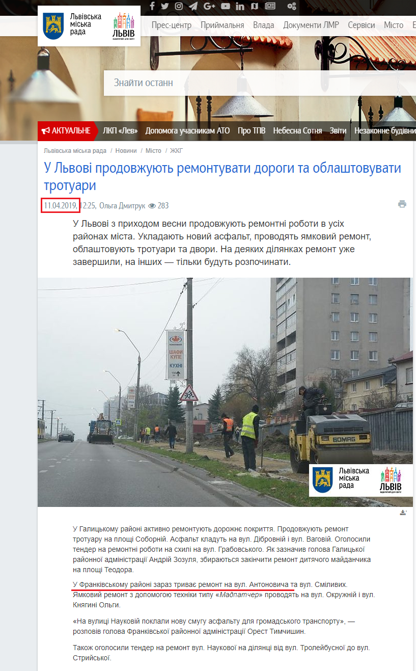 https://city-adm.lviv.ua/news/city/housing-and-utilities/263301-u-l-vovi-prodovzhuyut-remontuvati-dorogi-ta-oblashtovuvati-trotuari