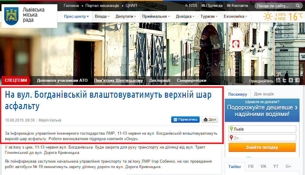 http://city-adm.lviv.ua/lmr-news/rubrics/housing-and-utilities/225503-na-vul-bohdanivskii-vlashtovuvatymut-verkhnii-shar-asfaltu