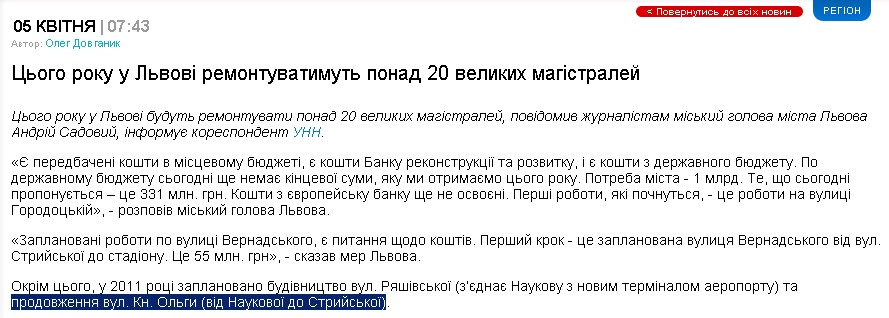 http://www.unn.com.ua/ua/news/05-04-2011/323309/