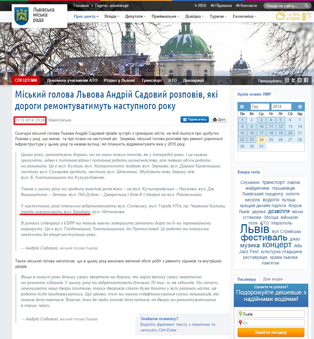http://city-adm.lviv.ua/lmr-news/rubrics/housing-and-utilities/222158-miskyi-holova-lvova-andrii-sadovyi-rozpoviv-iaki-dorohy-remontuvatymut-nastupnoho-roku
