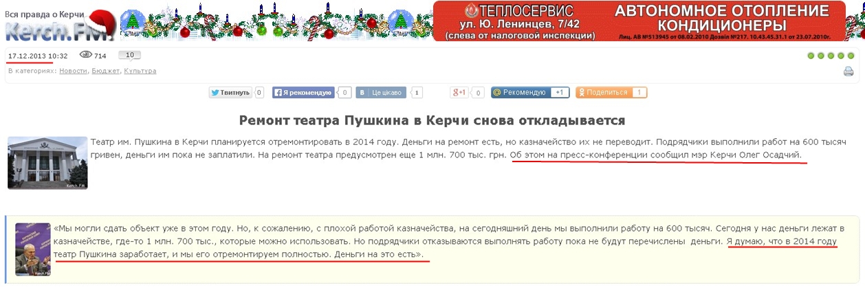 http://kerch.fm/2013/12/17/remont-teatra-pushkina-v-kerchi-snova-otkladyvaetsya.html