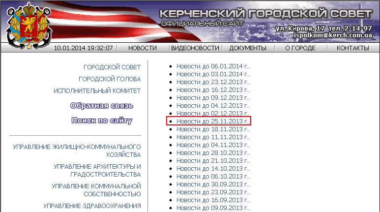 http://www.kerchrada.gov.ua/newsa.asp