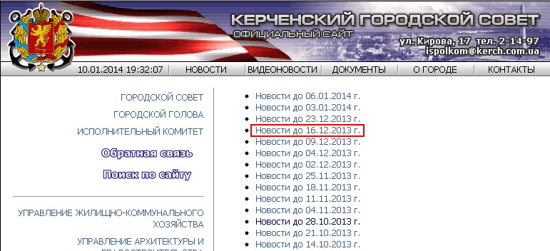 http://www.kerchrada.gov.ua/newsa.asp