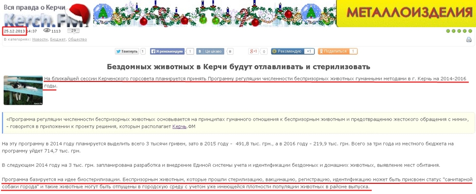 http://kerch.fm/2013/12/25/gorsovet-kerchi-primet-programmu-po-sterilizacii-bezdomnyh-zhivotnyh.html