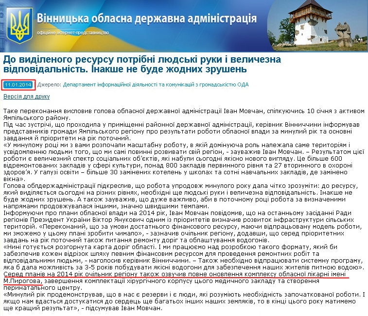 http://www.vin.gov.ua/web/vinoda.nsf/web_alldocs/Doc%D0%94%D0%95%D0%9F%D0%909F8R4R