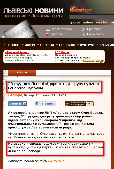 http://news.lvivport.com/zhyttja/19077-23-grudnya-u-lvov-vdkriyut-dlya-ruhu-vulicyu-generala-chuprinki.html