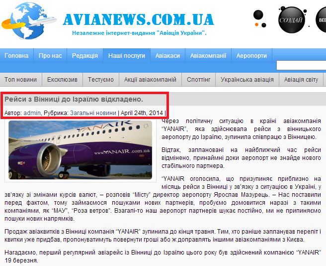 http://www.avianews.com.ua/2014/04/24/yanair-israel/