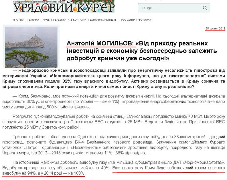 http://www.ukurier.gov.ua/uk/articles/anatolij-mogilov-vid-prihodu-realnih-investicij-v-/