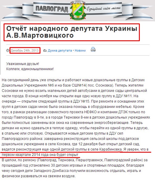 http://pavlograd-official.org/news/otchjot-narodnogo-deputata-ukrainy-a-v-martovickogo.html