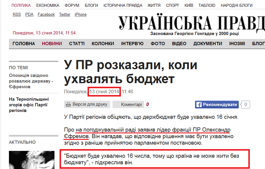 http://www.pravda.com.ua/news/2014/01/13/7009404/