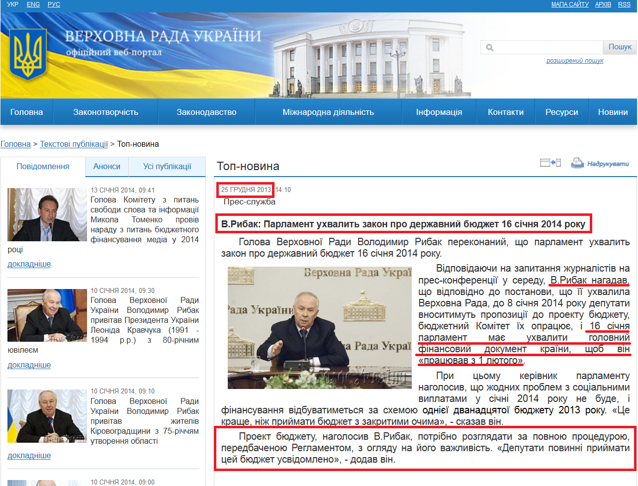 http://iportal.rada.gov.ua/news/Top-novyna/86730.html