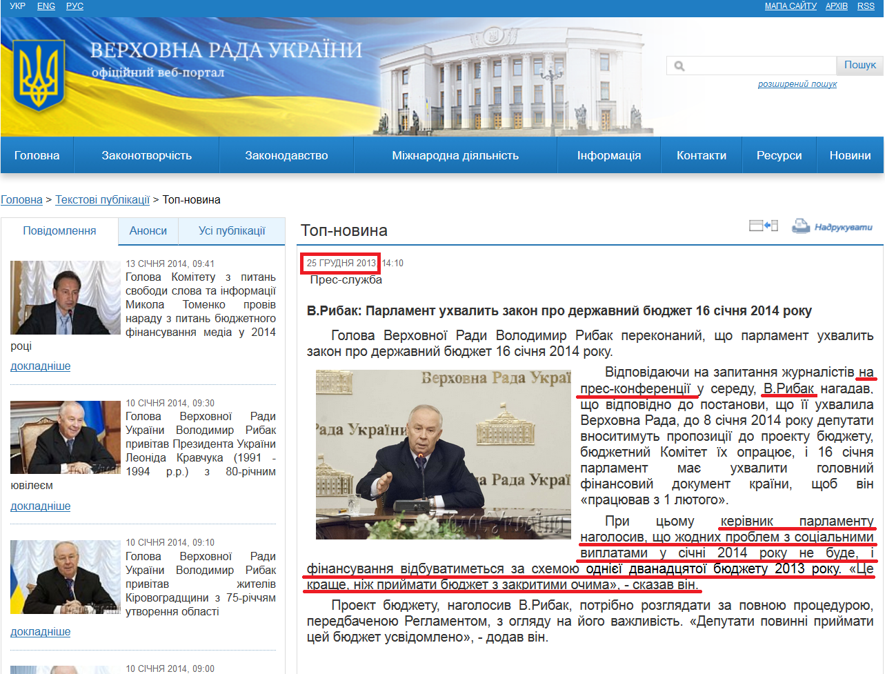 http://iportal.rada.gov.ua/news/Top-novyna/86730.html