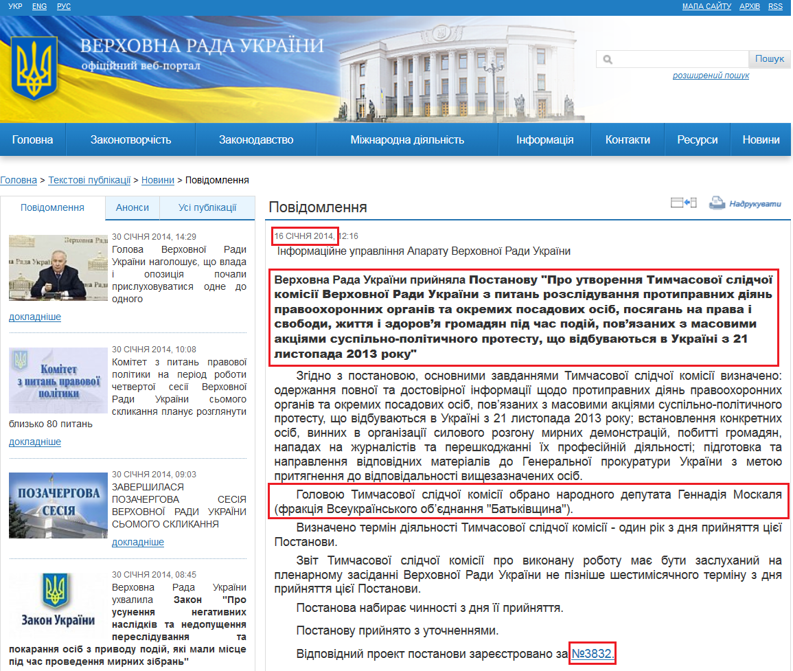 http://rada.gov.ua/news/Novyny/Povidomlennya/87037.html