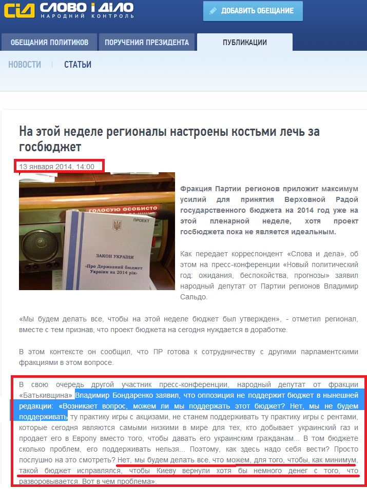 http://ru.slovoidilo.ua/news/917/2014-01-13/na-etoj-nedele-regionaly-nastroeny-kostmi-lech-za-gosbyudzhet.html