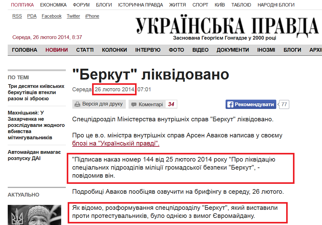 http://www.pravda.com.ua/news/2014/02/26/7016297/