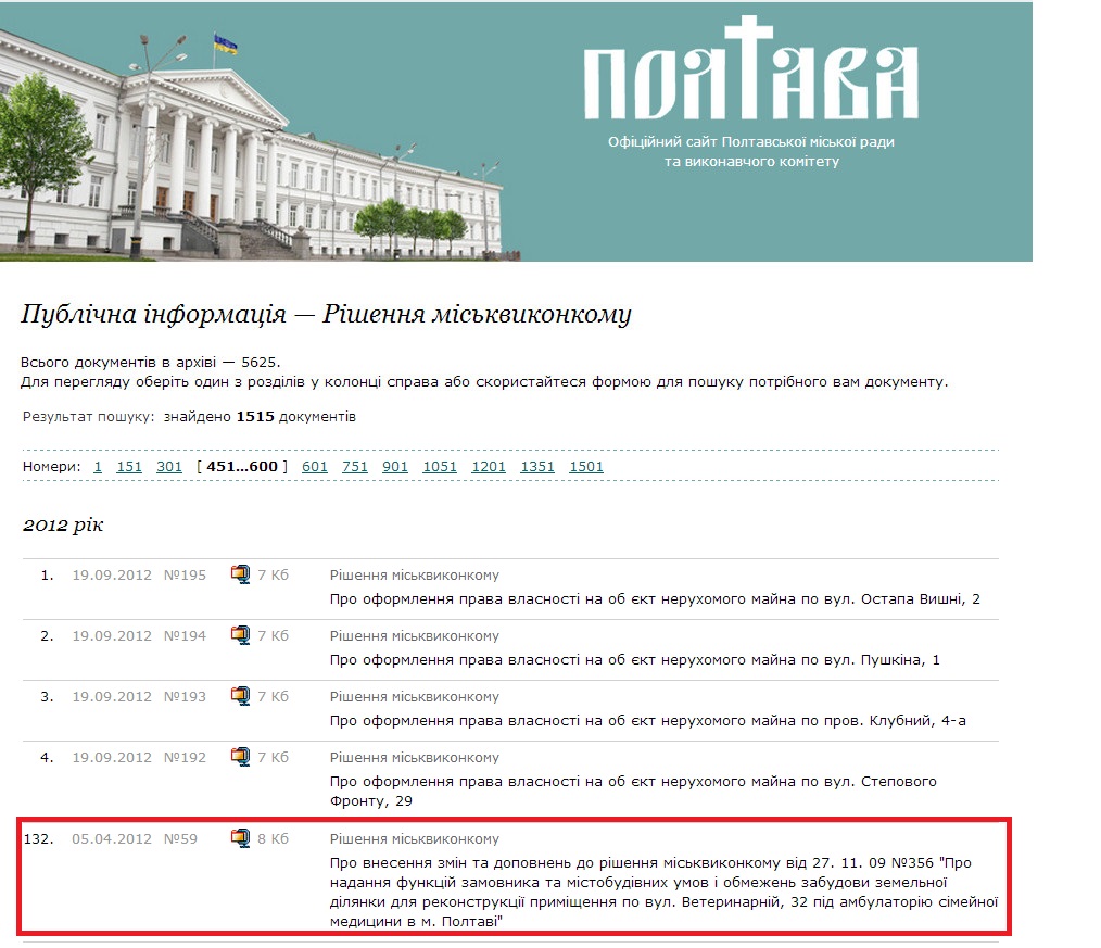 http://www.rada-poltava.gov.ua/documents/rishennya_miskvikonkomu/?page=4