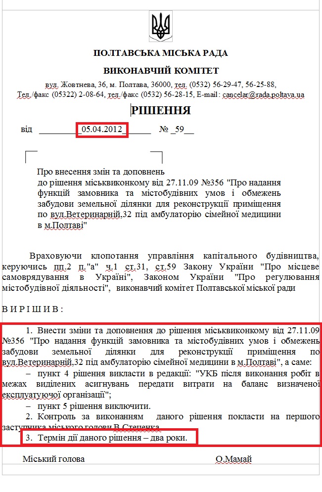 http://www.rada-poltava.gov.ua/documents/rishennya_miskvikonkomu/?page=4
