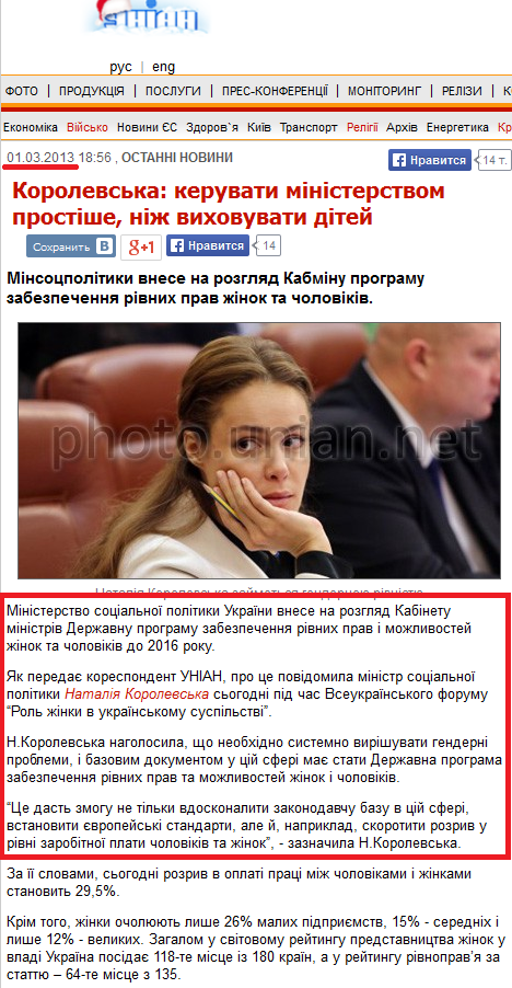 http://www.unian.ua/news/556615-korolevska-keruvati-ministerstvom-prostishe-nij-vihovuvati-ditey.html