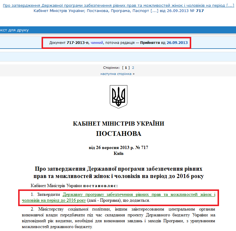 http://zakon4.rada.gov.ua/laws/show/717-2013-%D0%BF