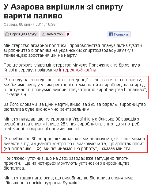 http://www.pravda.com.ua/news/2011/04/6/6083584/