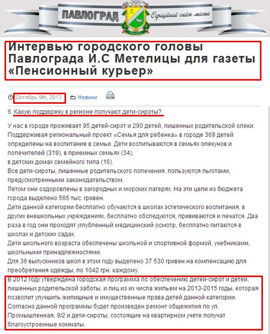 http://pavlograd-official.org/news/intervyu-gorodskogo-golovy-pavlograda-i-s-metelicy-dlya-gazety-pensionnyjj-vestnik.html