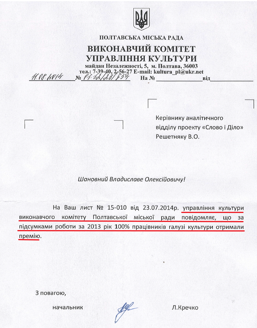 Лист заступника міського голови Полтави Ю.Кропивка