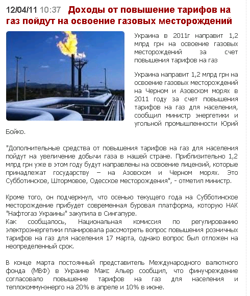 http://100news.net/dohody-ot-povyshenie-tarifov-na-gaz-pojdut-na-osvoenie-gazovyh-mestorozhdenij.html