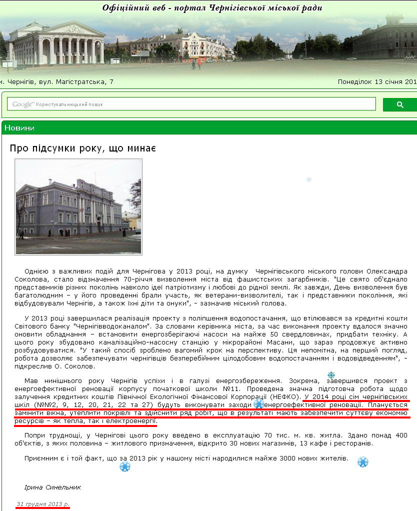 http://www.chernigiv-rada.gov.ua/news/view/5807