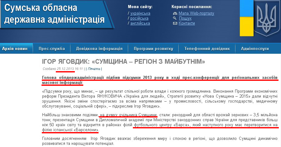 http://sm.gov.ua/ru/2012-02-03-07-53-57/4970-ihor-yahovdyk-sumshchyna-rehion-z-maybutnim.html