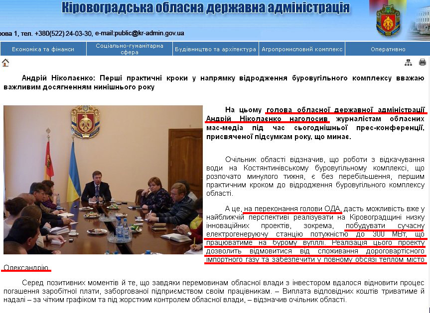http://kr-admin.gov.ua/start.php?q=News1/Ua/2013/30121303.html