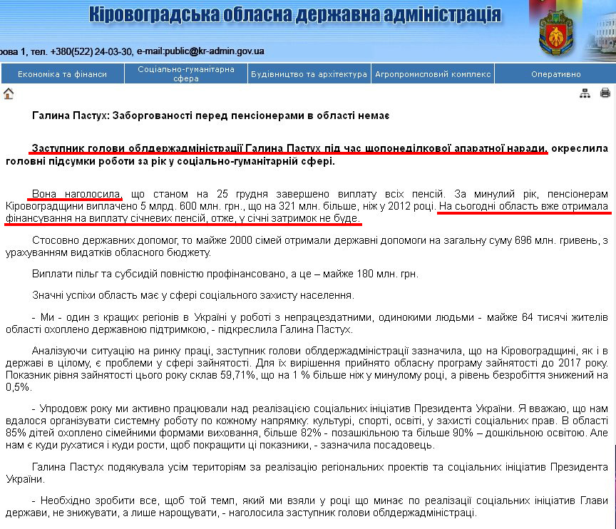 http://kr-admin.gov.ua/start.php?q=News1/Ua/2013/30121305.html