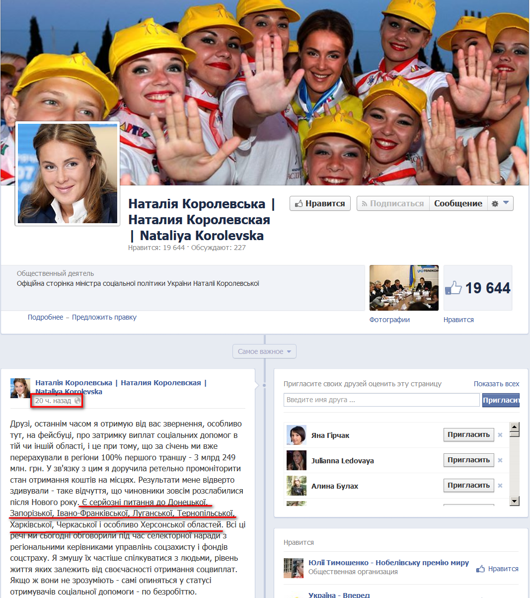 https://www.facebook.com/Nataliya.Korolevska?fref=ts