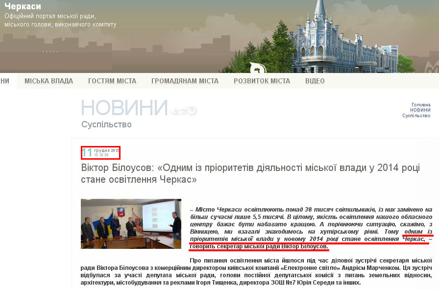 http://www.rada.cherkassy.ua/ua/newsread.php?view=6442&s=1&s1=17