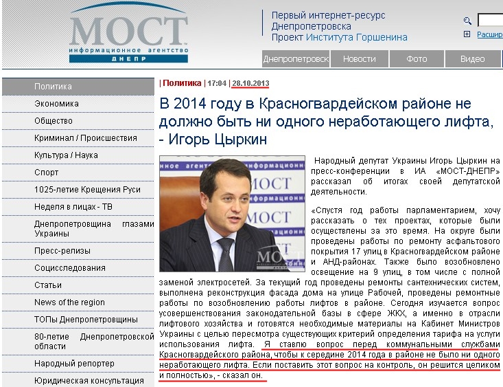 http://most-dnepr.info/news/politics/v_2014_godu_v_krasnogvardejskom_rajone_ne_dolzhno_byt_ni_odnog_nerabotajushhego_lifta.htm