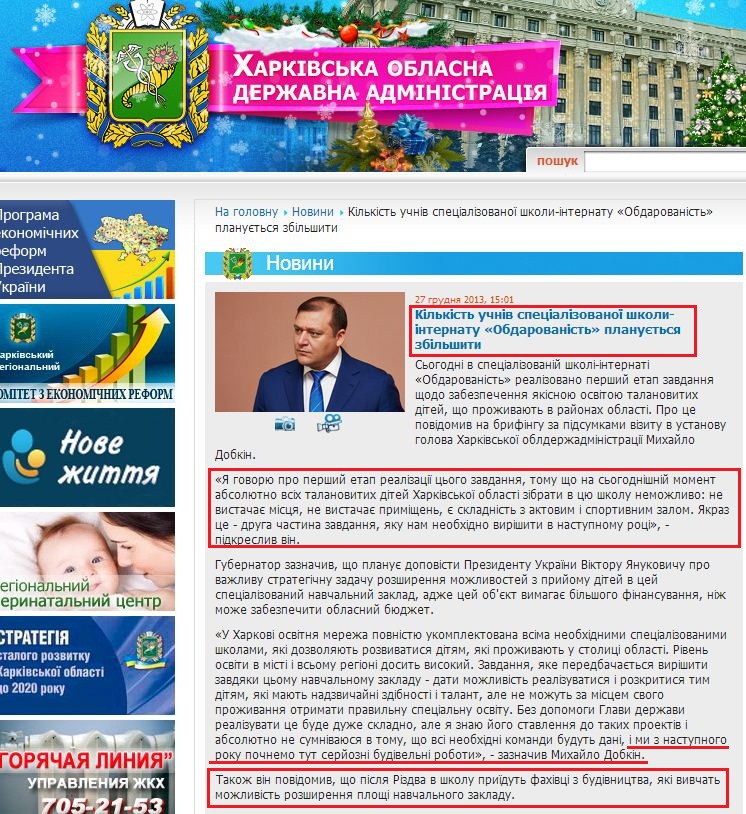 http://kharkivoda.gov.ua/uk/news/view/id/20976