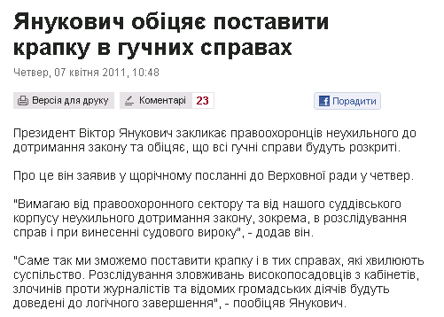 http://www.pravda.com.ua/news/2011/04/7/6085228/