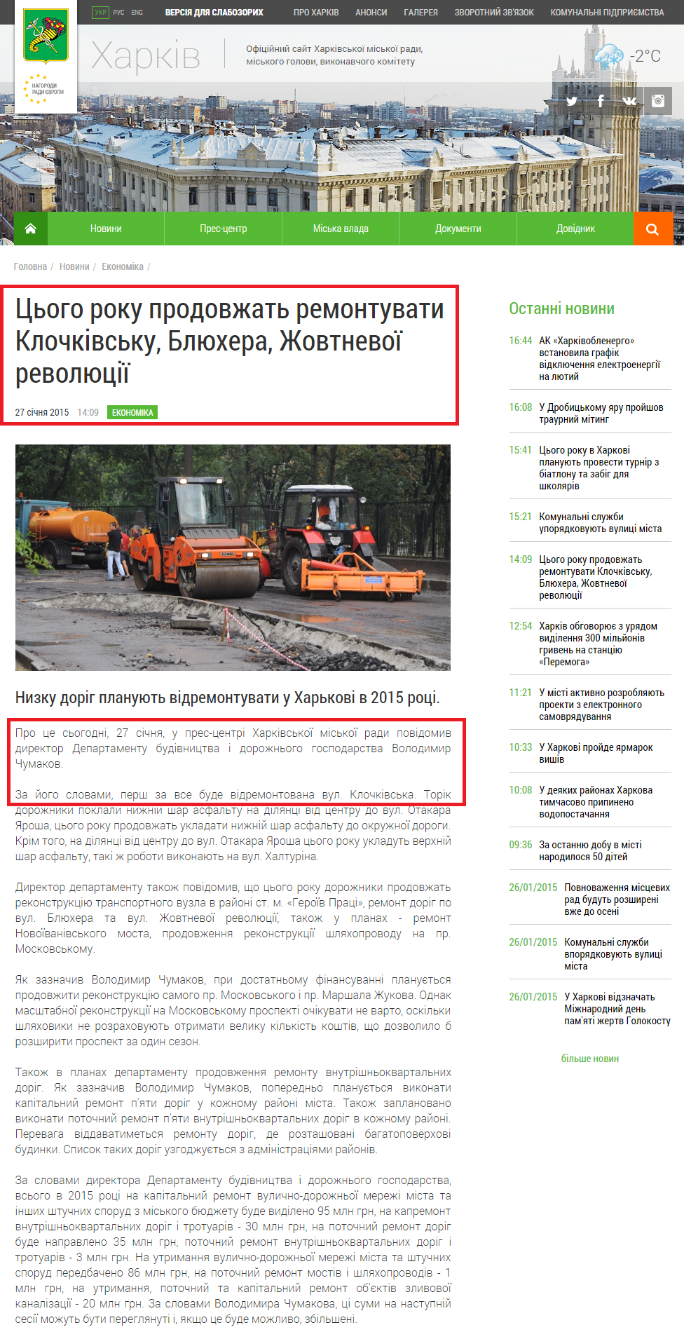 http://www.city.kharkov.ua/uk/news/tsogo-roku-prodovzhat-remontuvati-klochkivsku-blyukhera-zhovtnevoi-revolyutsii-26819.html