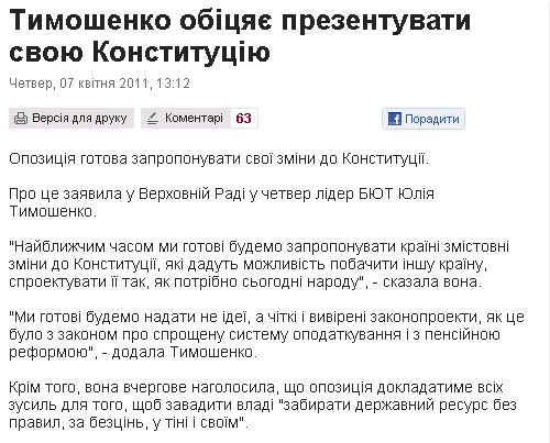http://www.pravda.com.ua/news/2011/04/7/6086038/