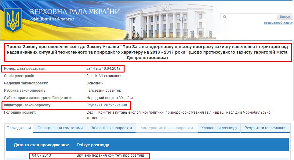 http://w1.c1.rada.gov.ua/pls/zweb2/webproc4_1?pf3511=46617
