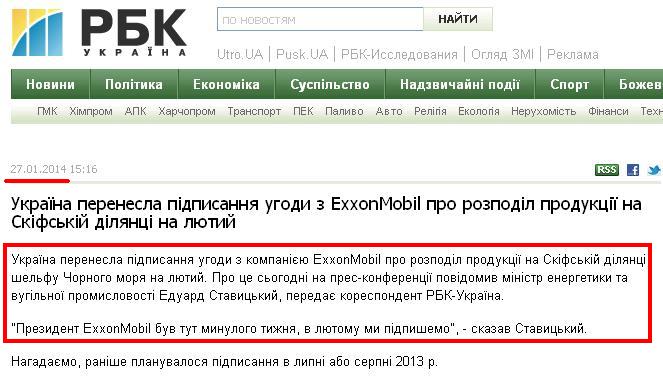 http://conflict.rbc.ua/ukr/news/tek/ukraina-perenesla-podpisanie-soglasheniya-s-exxonmobil-o-razdele-27012014151600/